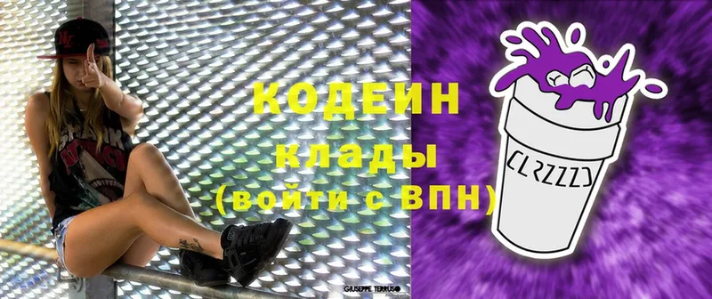 Кодеин Purple Drank  Нестеров 